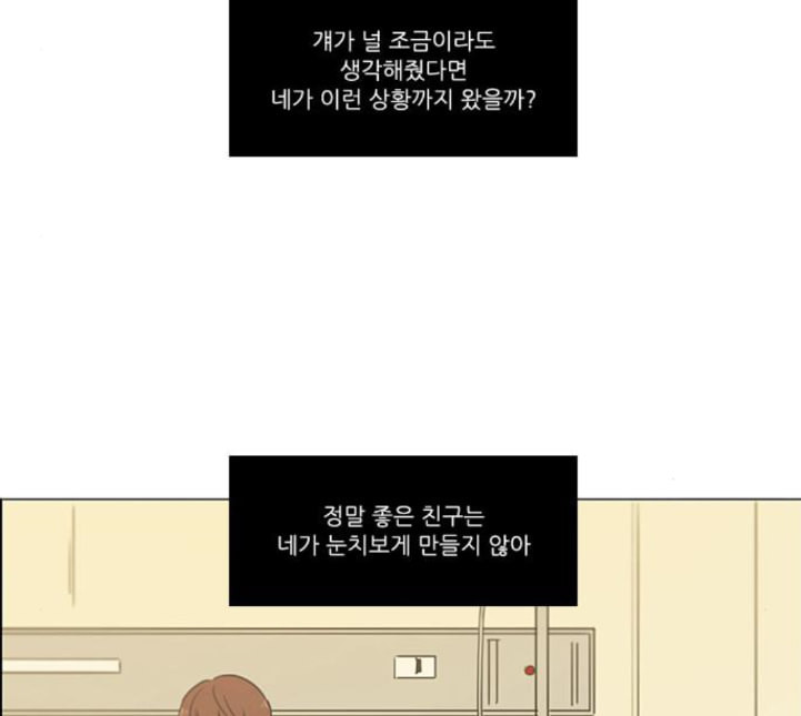 연애혁명 314화 아는 만큼 보인다 - 웹툰 이미지 99