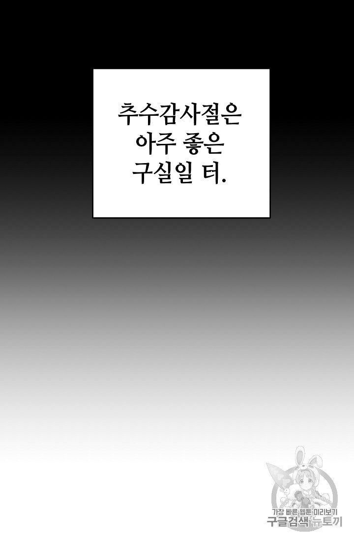 소설 속 악녀 황제가 되었다 21화 - 웹툰 이미지 27