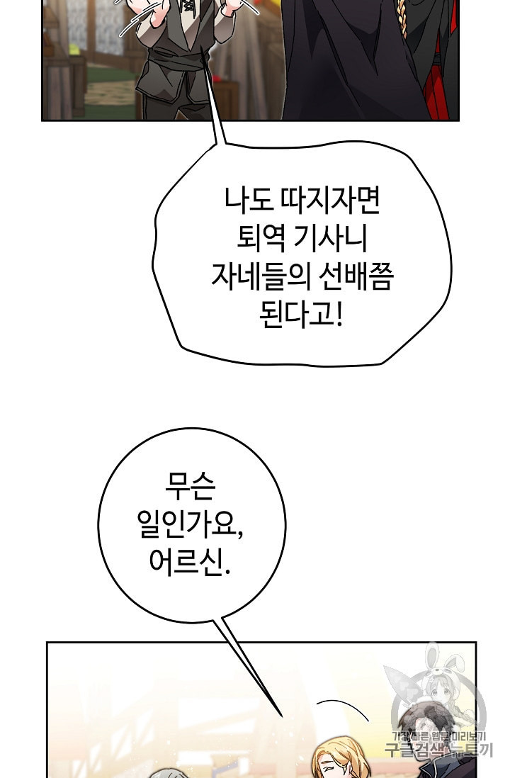 소설 속 악녀 황제가 되었다 21화 - 웹툰 이미지 44