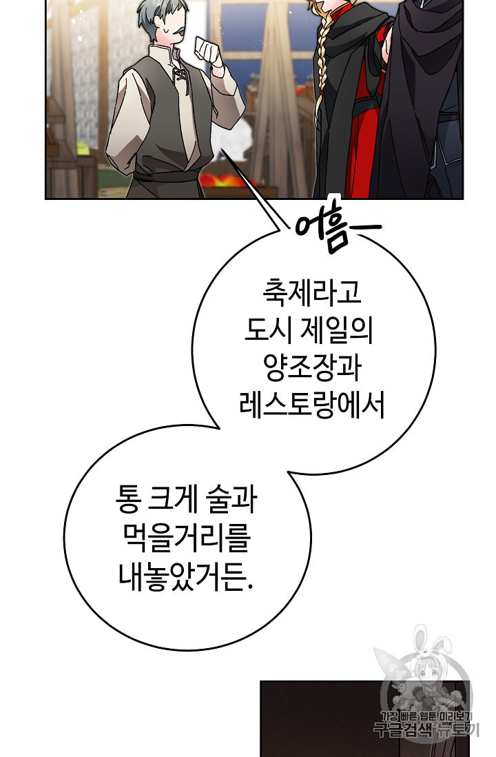 소설 속 악녀 황제가 되었다 21화 - 웹툰 이미지 45