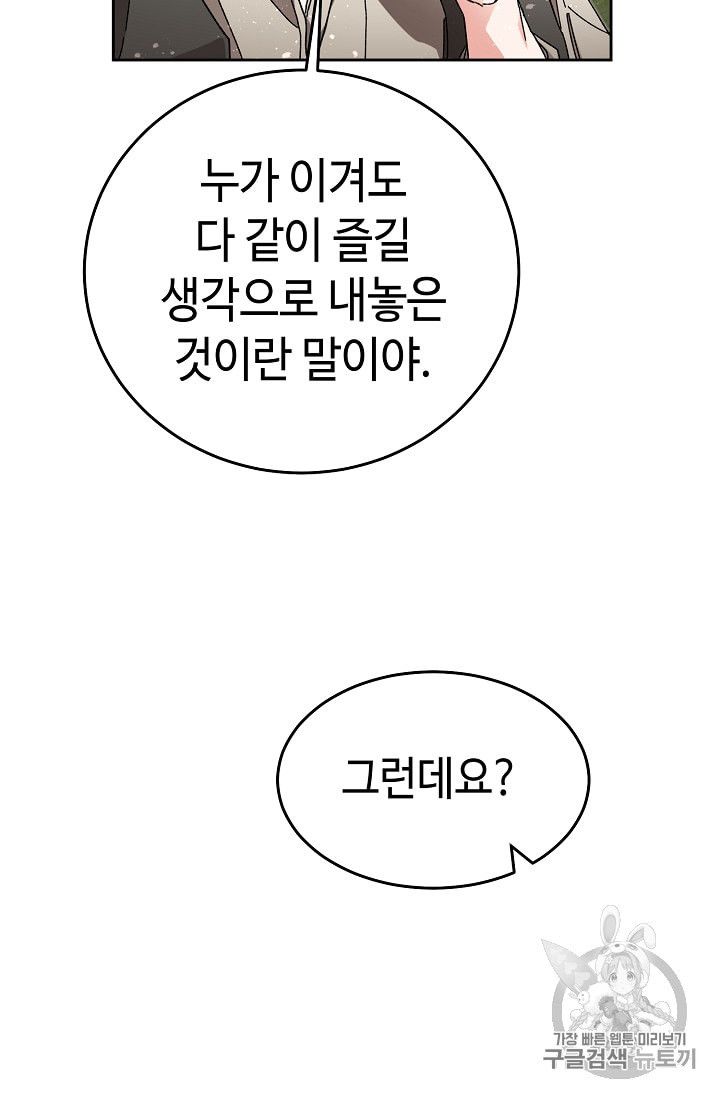 소설 속 악녀 황제가 되었다 21화 - 웹툰 이미지 49