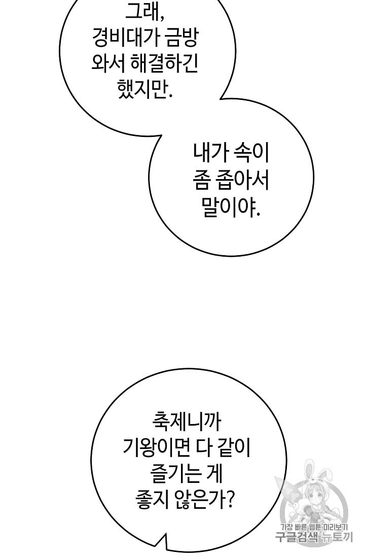 소설 속 악녀 황제가 되었다 21화 - 웹툰 이미지 54