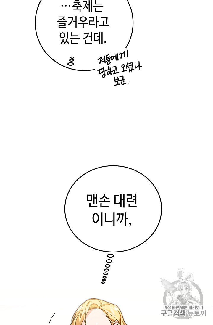 소설 속 악녀 황제가 되었다 21화 - 웹툰 이미지 57