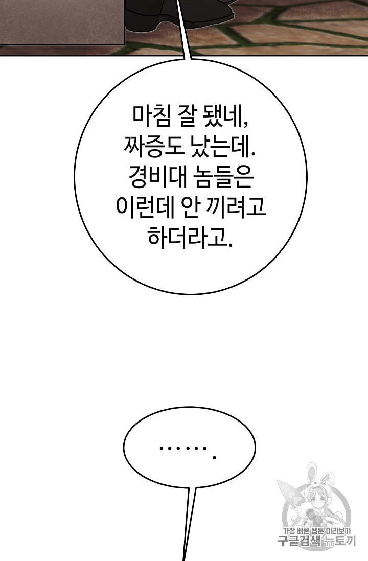 소설 속 악녀 황제가 되었다 21화 - 웹툰 이미지 69