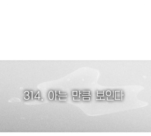 연애혁명 315화 진실게임 - 웹툰 이미지 8