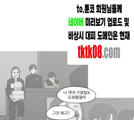 연애혁명 315화 진실게임 - 웹툰 이미지 19