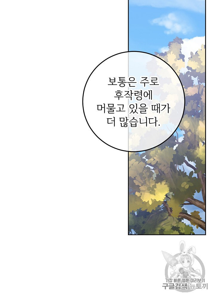 능력 있는 시녀님 42화 - 웹툰 이미지 35