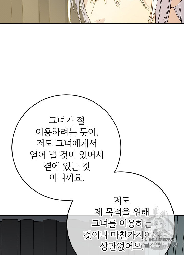 능력 있는 시녀님 42화 - 웹툰 이미지 69