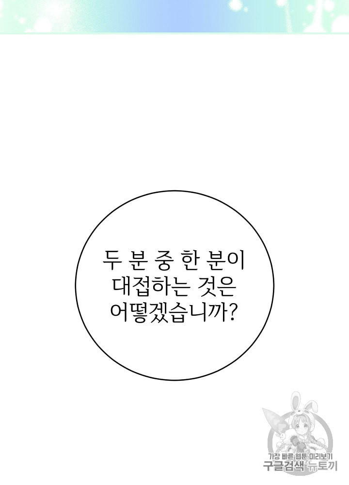 능력 있는 시녀님 42화 - 웹툰 이미지 101