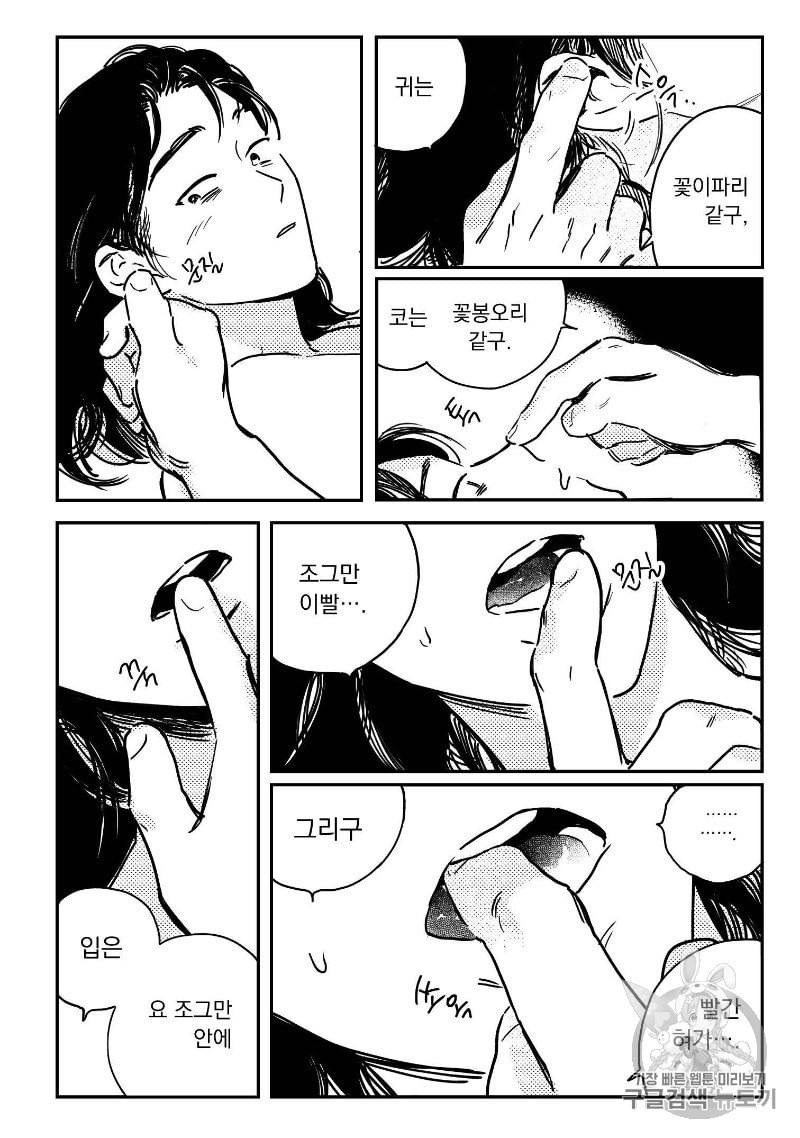 봉촌각시 29화 - 웹툰 이미지 12