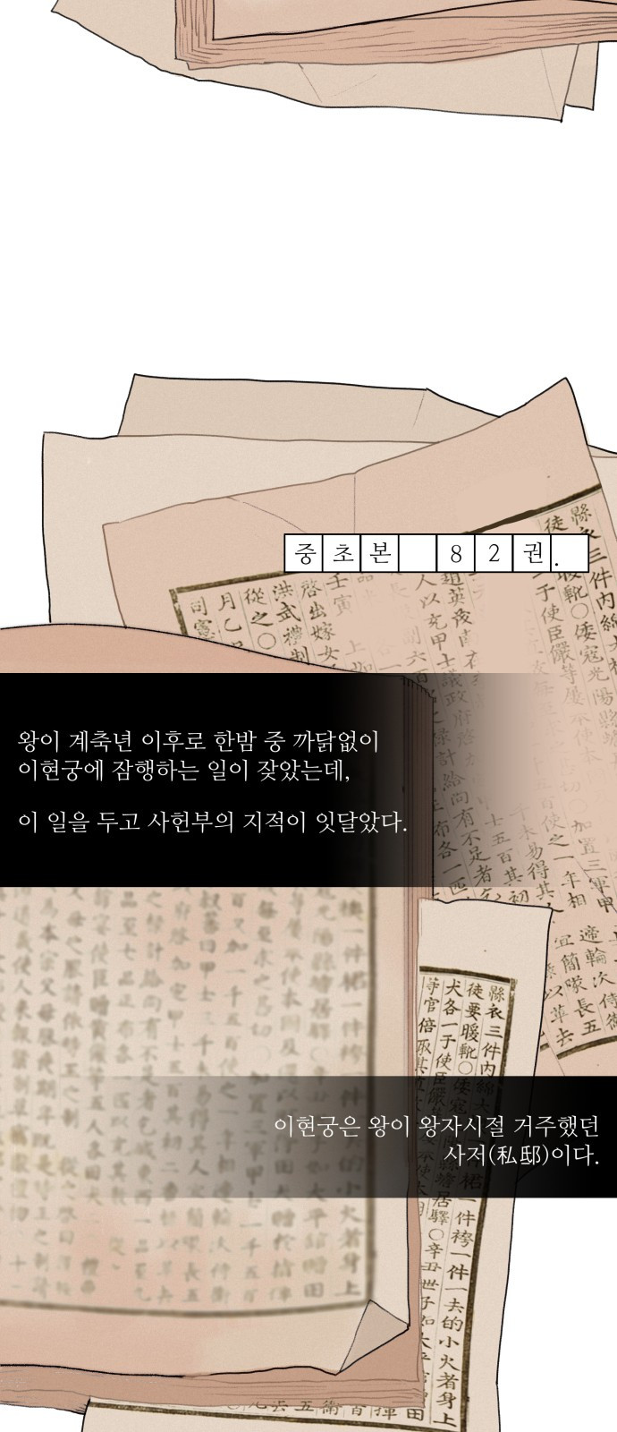 광해의 연인 1화 - 웹툰 이미지 2