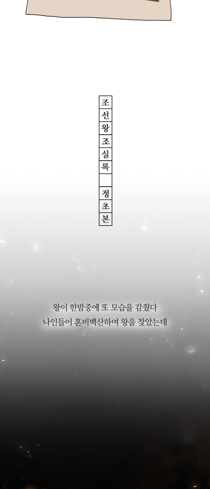 광해의 연인 1화 - 웹툰 이미지 3