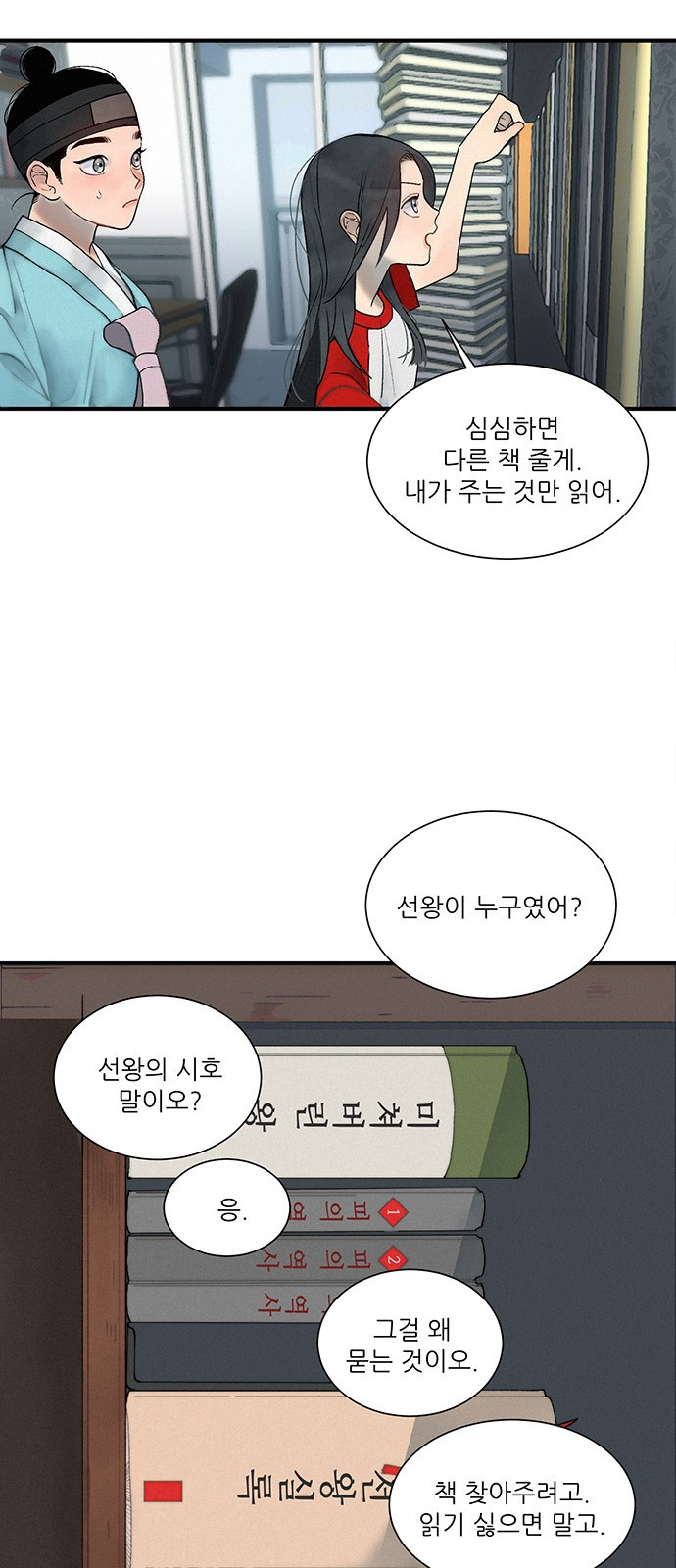 광해의 연인 1화 - 웹툰 이미지 42