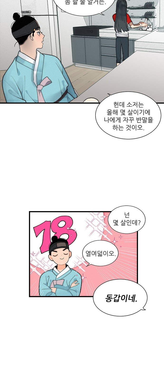 광해의 연인 1화 - 웹툰 이미지 54