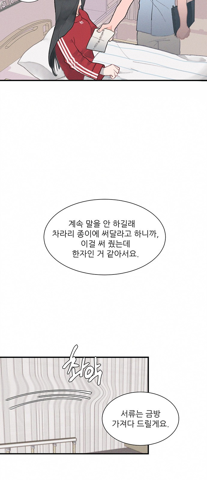 광해의 연인 2화 - 웹툰 이미지 10