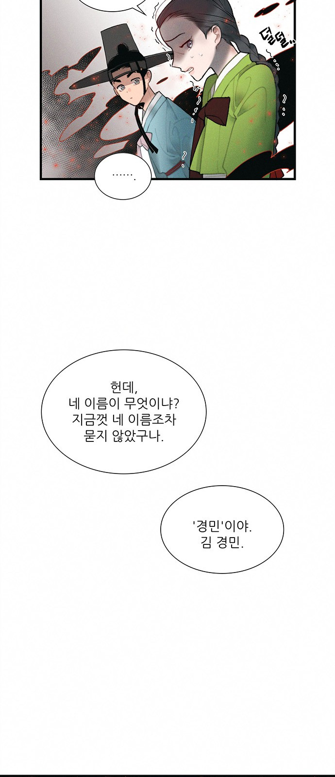 광해의 연인 2화 - 웹툰 이미지 55