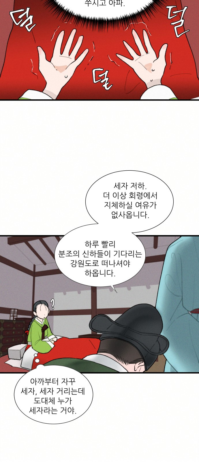 광해의 연인 2화 - 웹툰 이미지 64