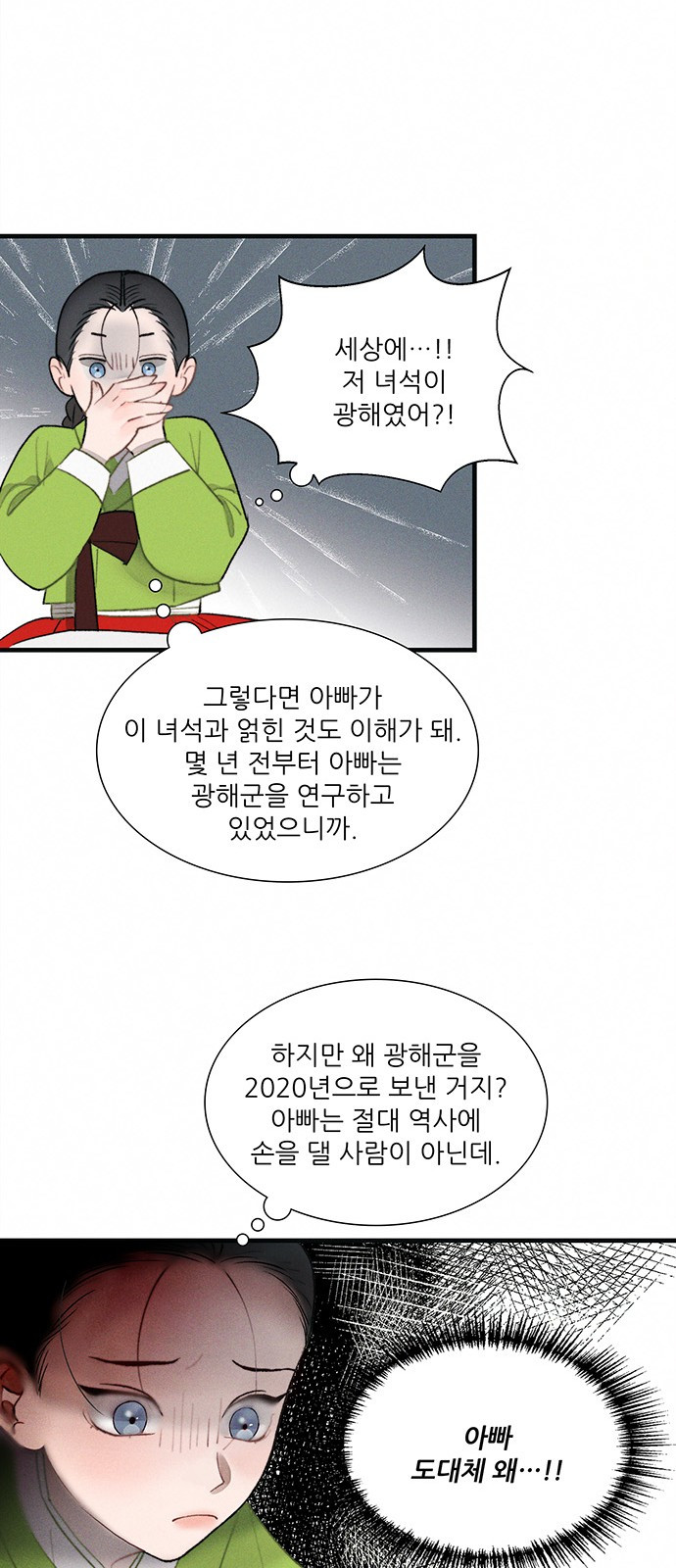 광해의 연인 2화 - 웹툰 이미지 67