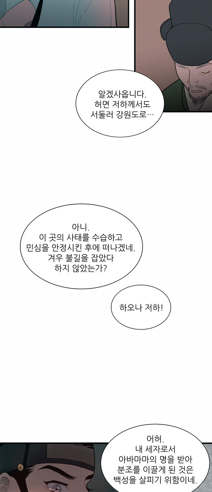 광해의 연인 2화 - 웹툰 이미지 72