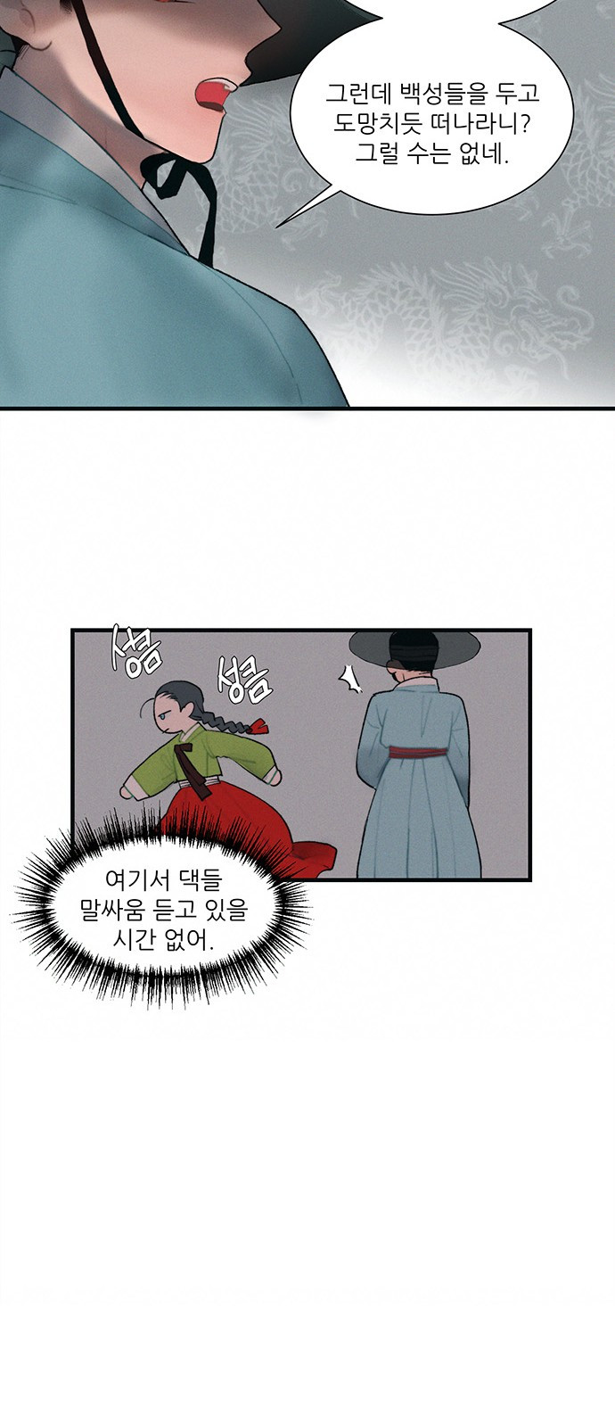 광해의 연인 2화 - 웹툰 이미지 73