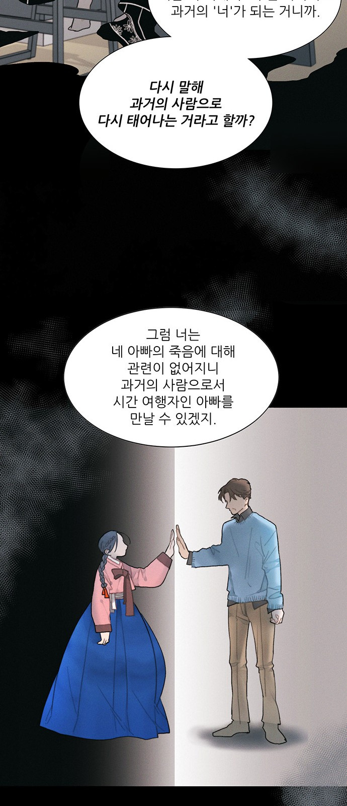 광해의 연인 3화 - 웹툰 이미지 43