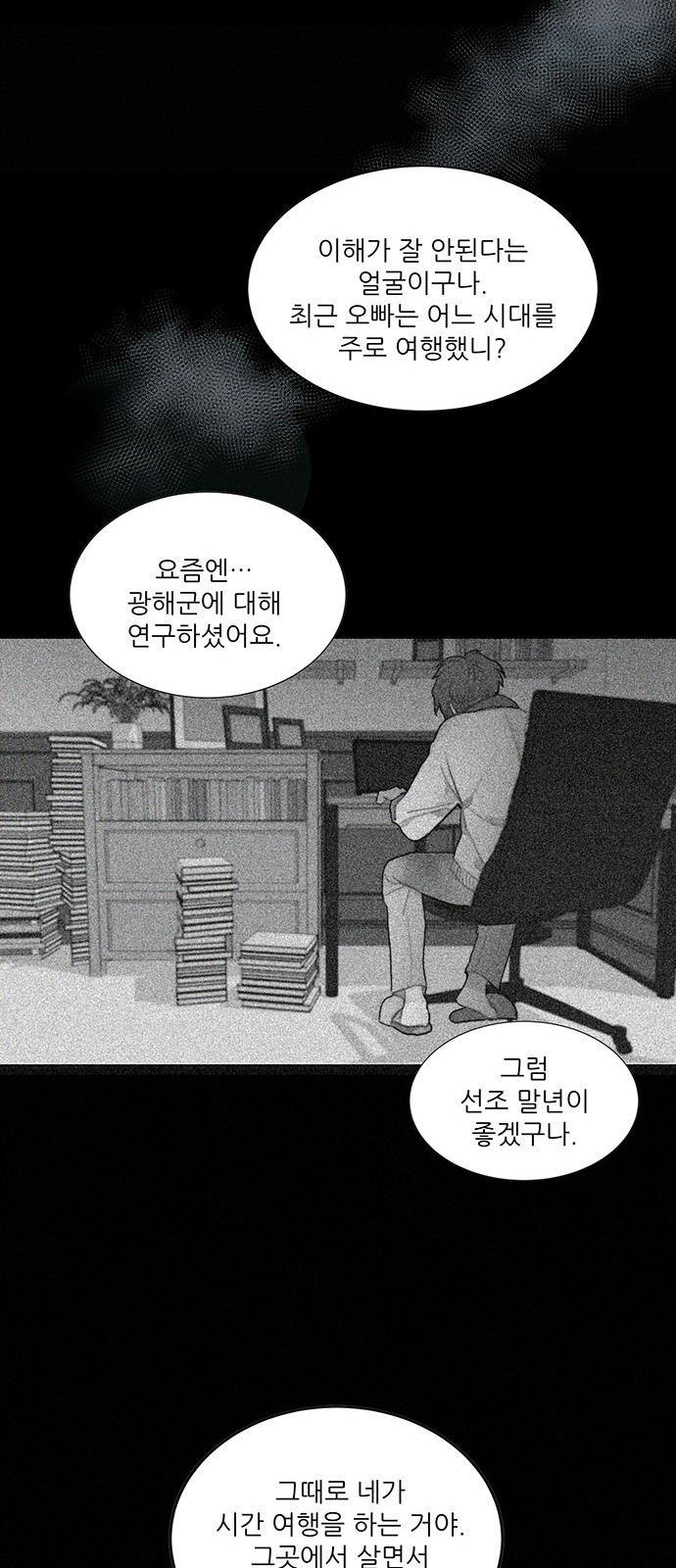 광해의 연인 3화 - 웹툰 이미지 44