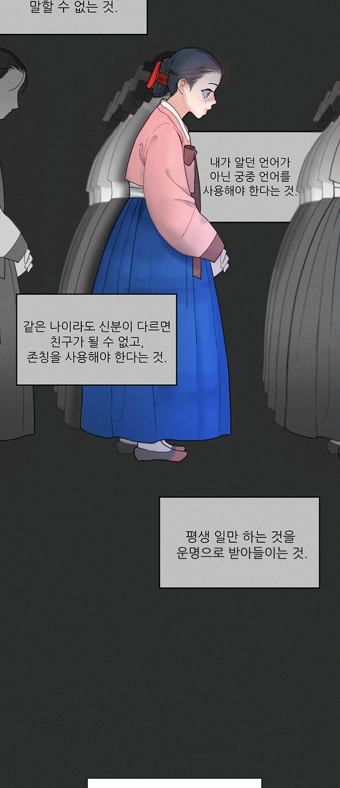 광해의 연인 3화 - 웹툰 이미지 51