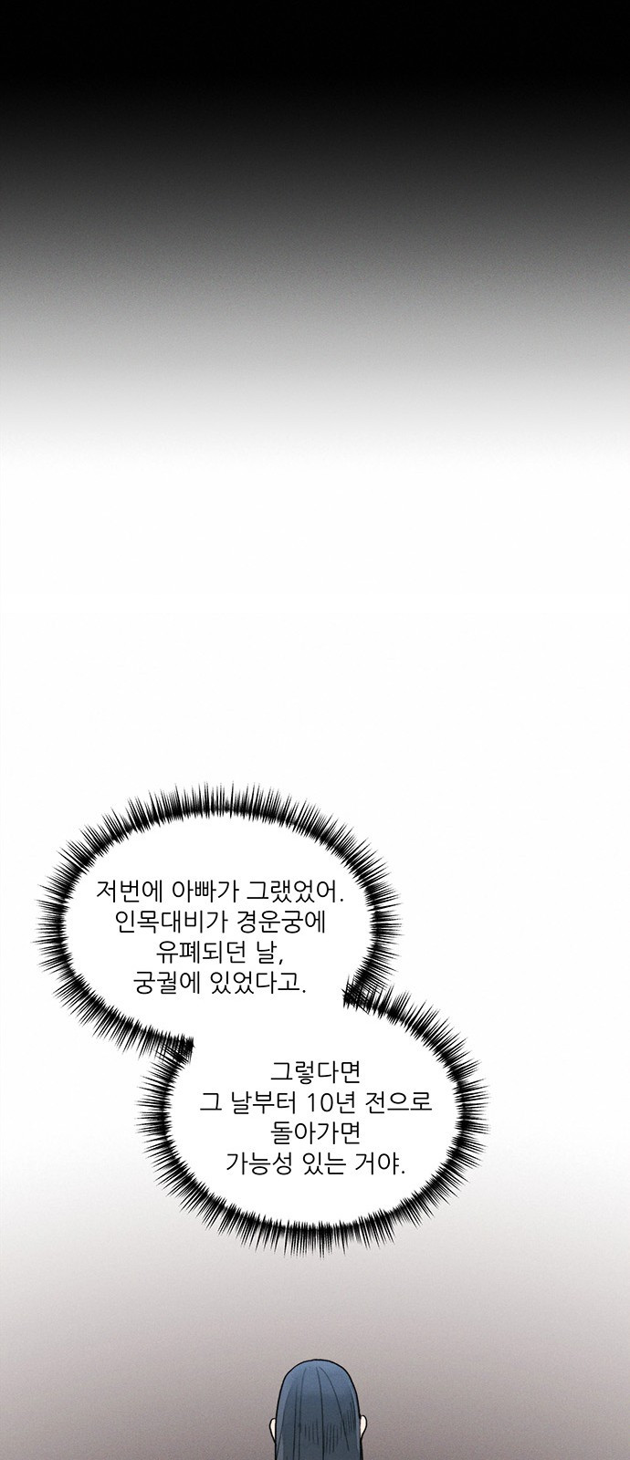 광해의 연인 3화 - 웹툰 이미지 54