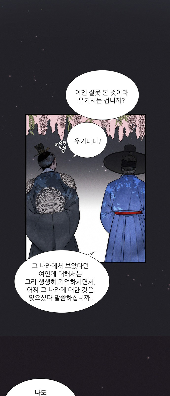 광해의 연인 4화 - 웹툰 이미지 8