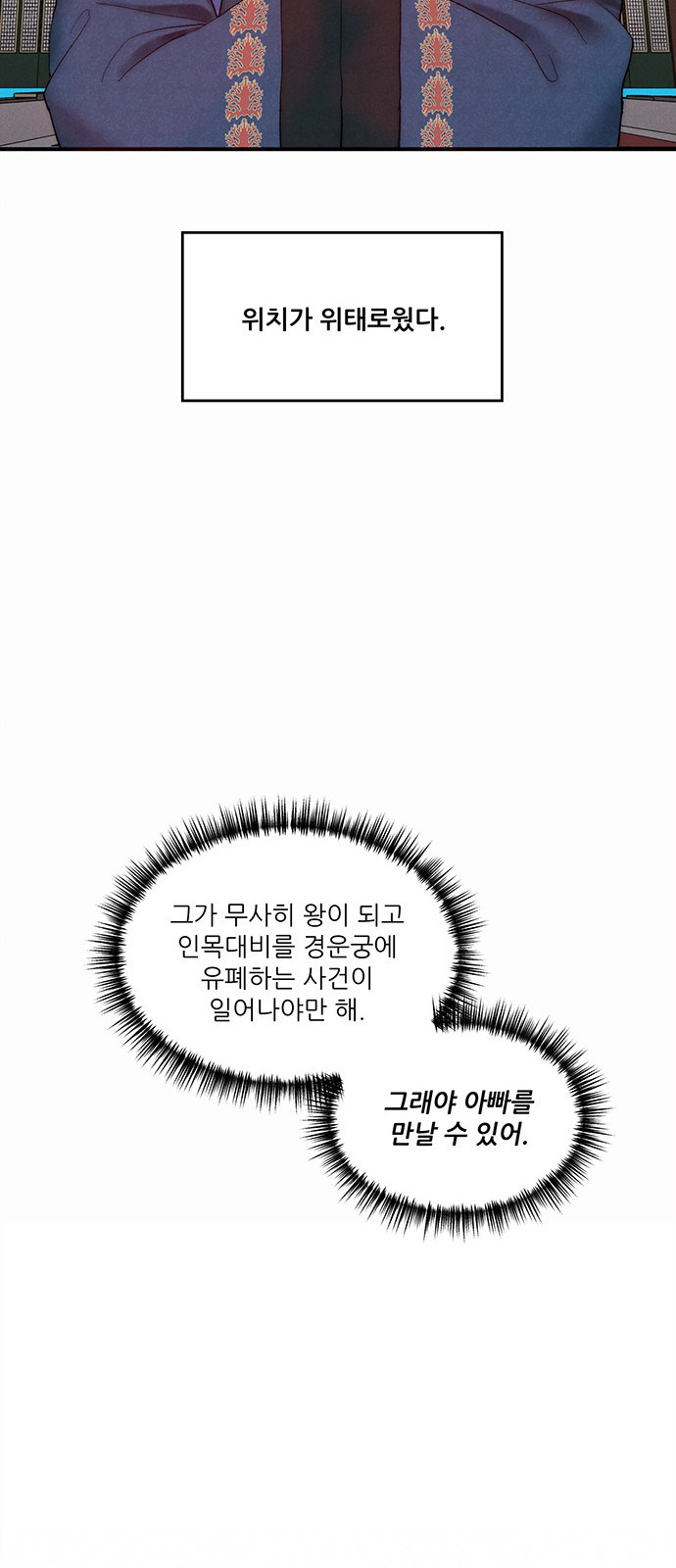 광해의 연인 4화 - 웹툰 이미지 63