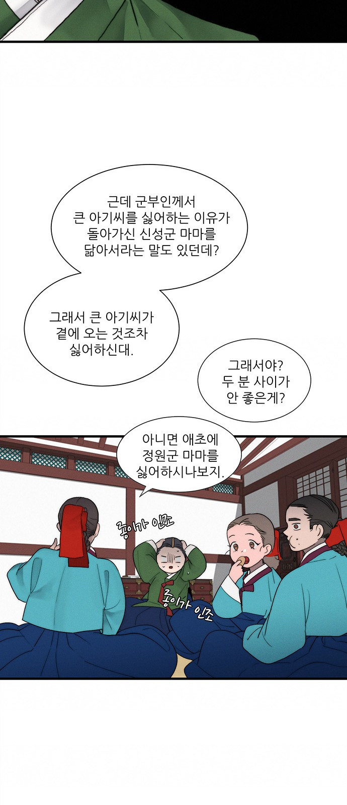 광해의 연인 4화 - 웹툰 이미지 76