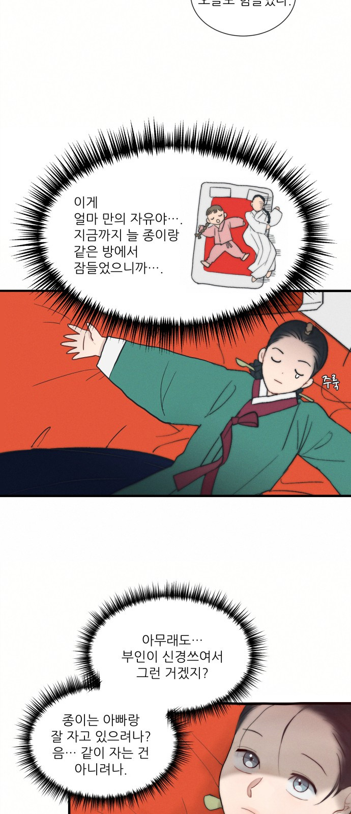 광해의 연인 5화 - 웹툰 이미지 30