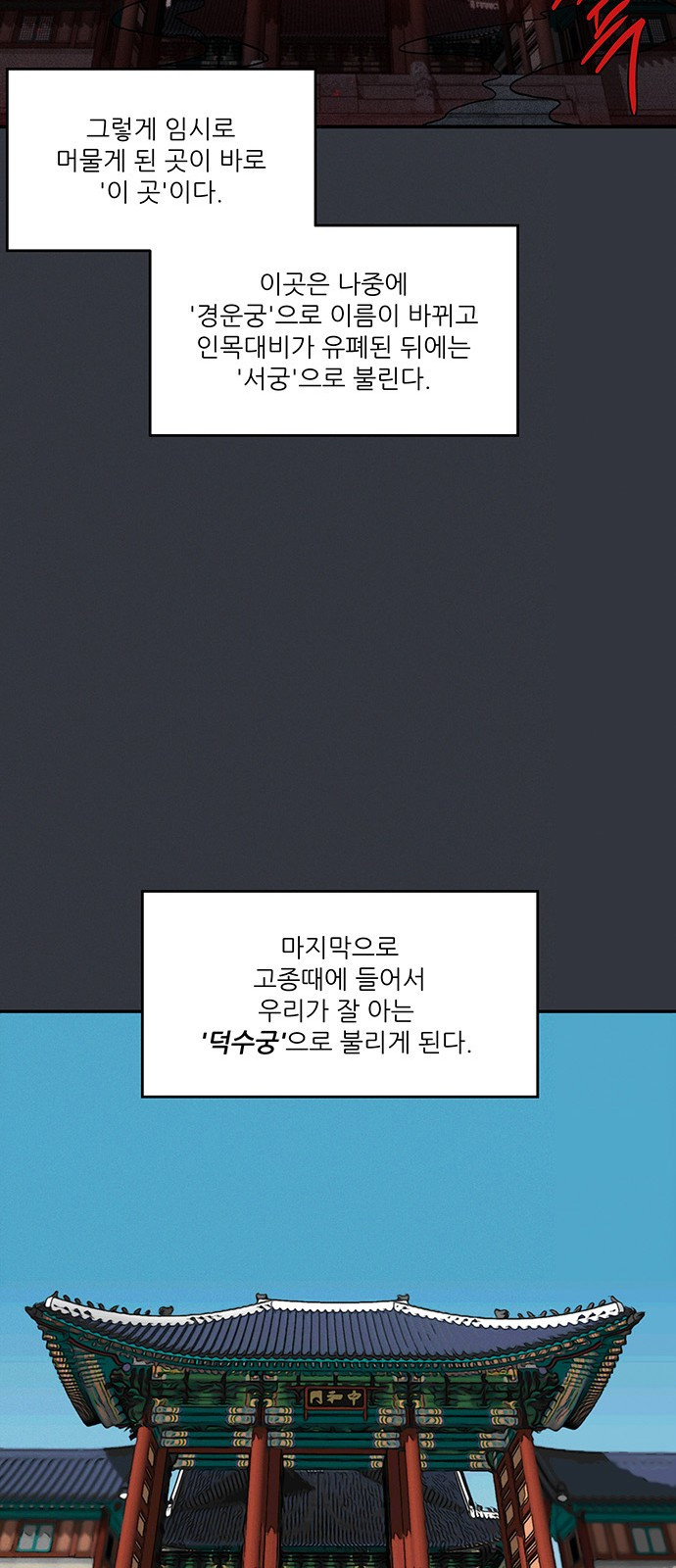 광해의 연인 5화 - 웹툰 이미지 36