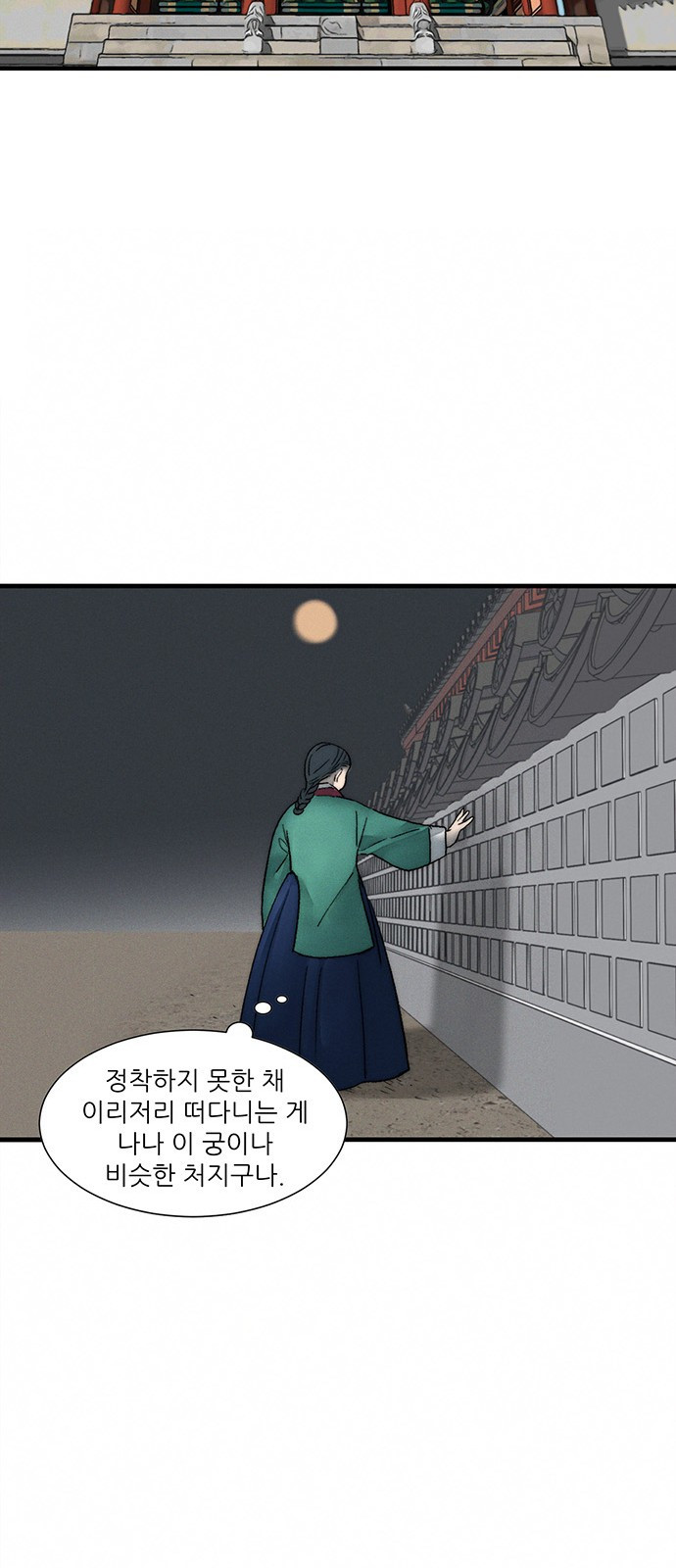 광해의 연인 5화 - 웹툰 이미지 37