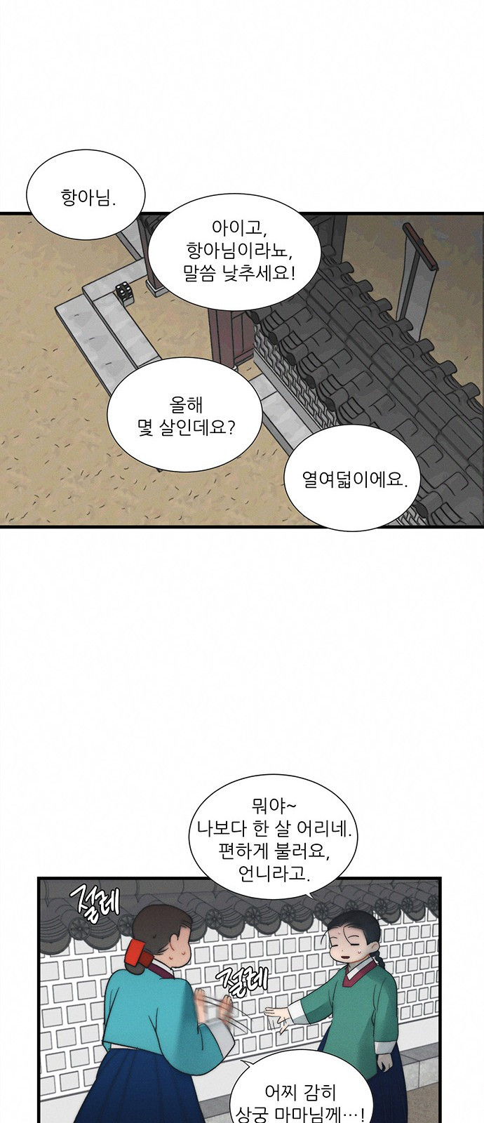 광해의 연인 5화 - 웹툰 이미지 45