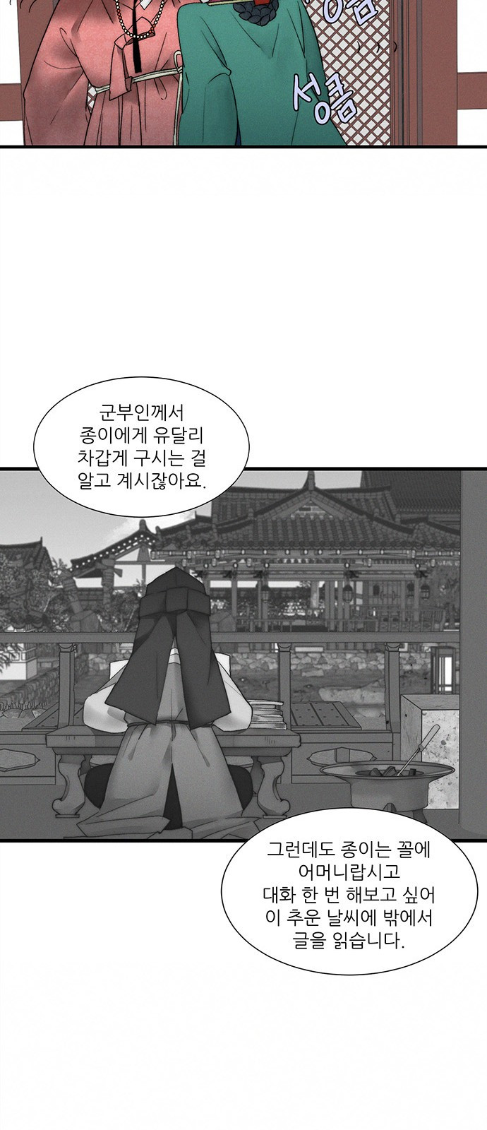 광해의 연인 5화 - 웹툰 이미지 65