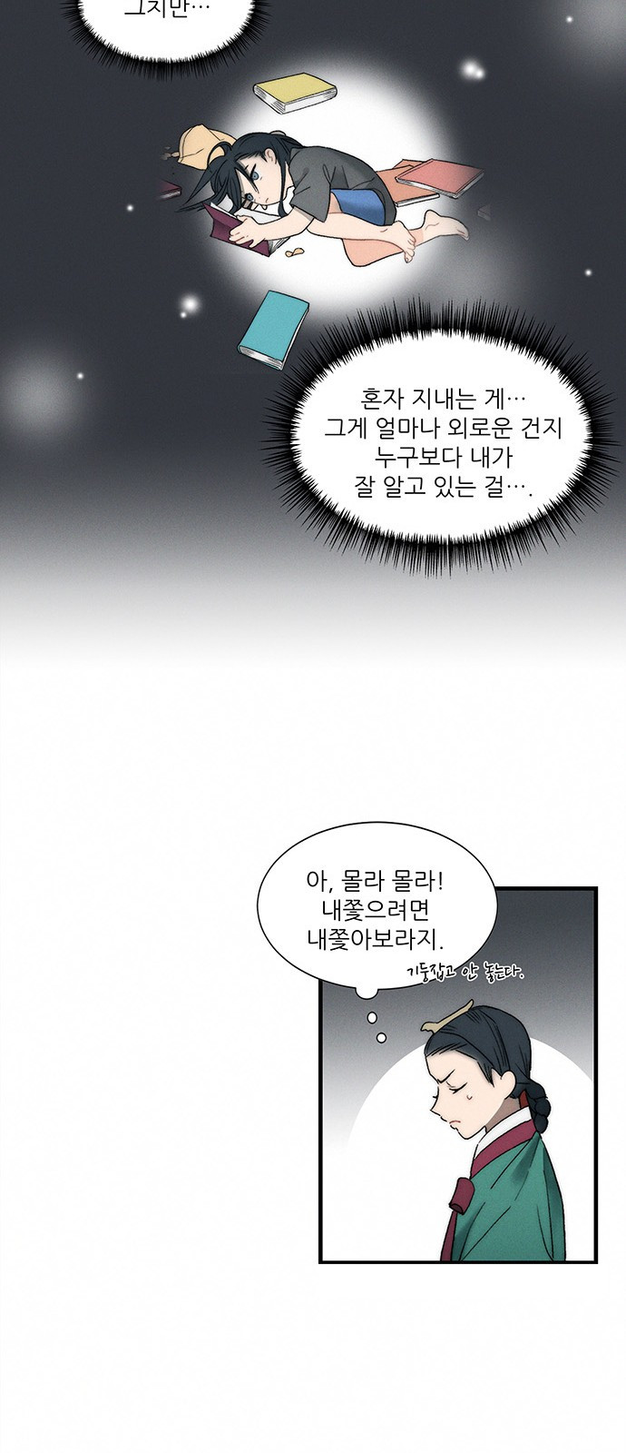 광해의 연인 5화 - 웹툰 이미지 68