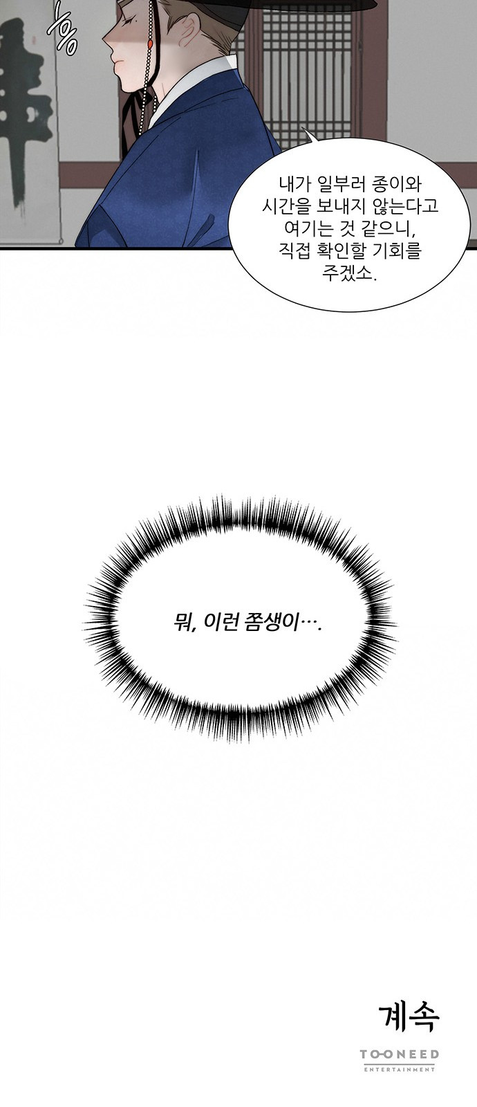 광해의 연인 5화 - 웹툰 이미지 71