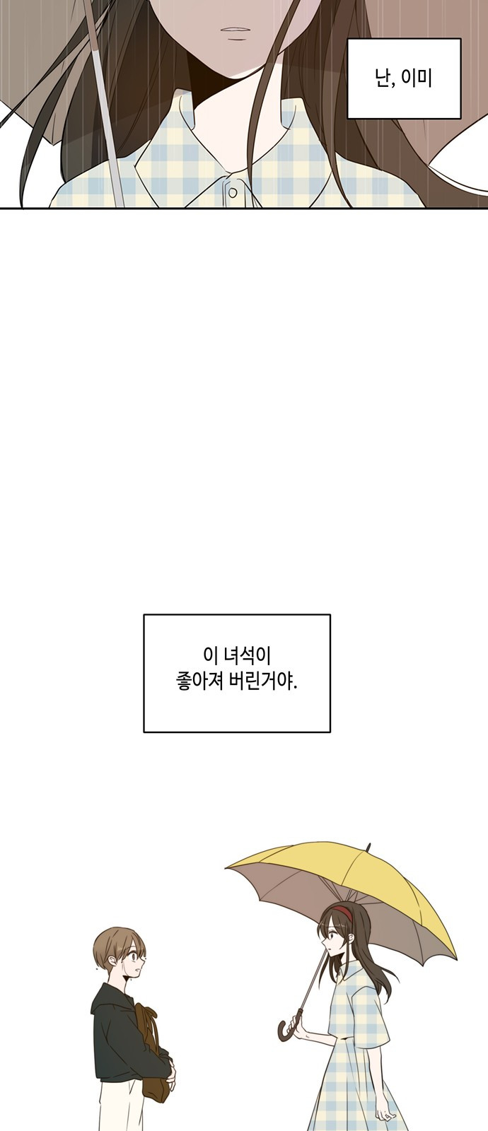 이번 생도 잘 부탁해 2화 - 웹툰 이미지 86