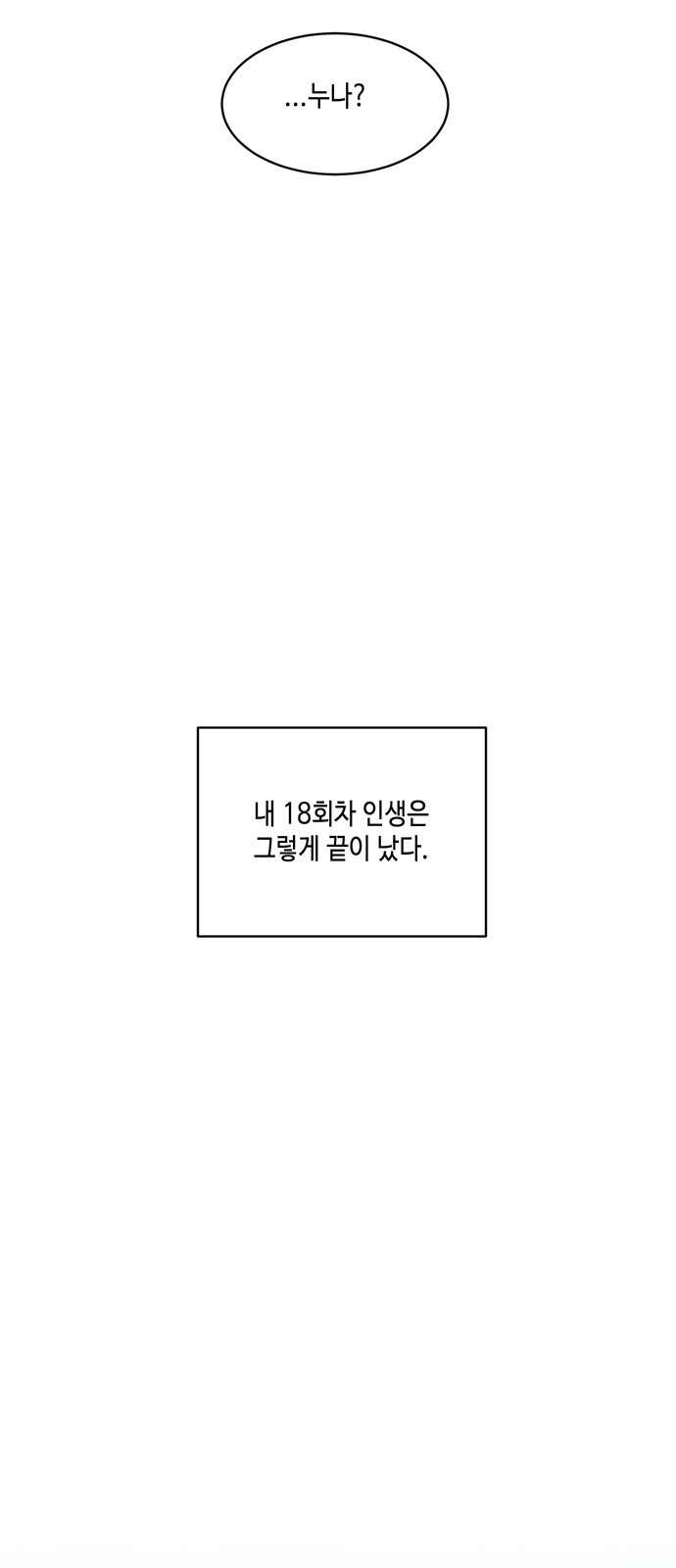 이번 생도 잘 부탁해 3화 - 웹툰 이미지 54