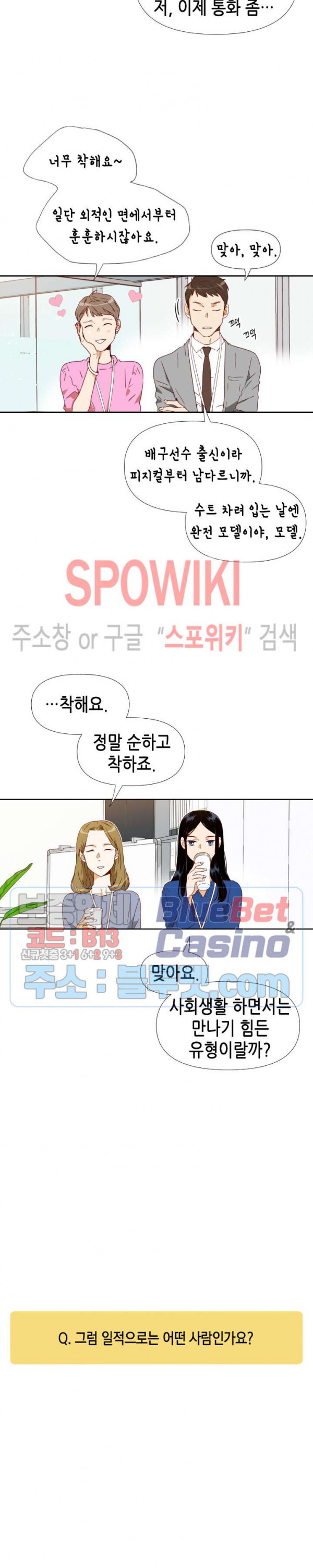 24분의 1 로맨스 프롤로그 - 웹툰 이미지 7