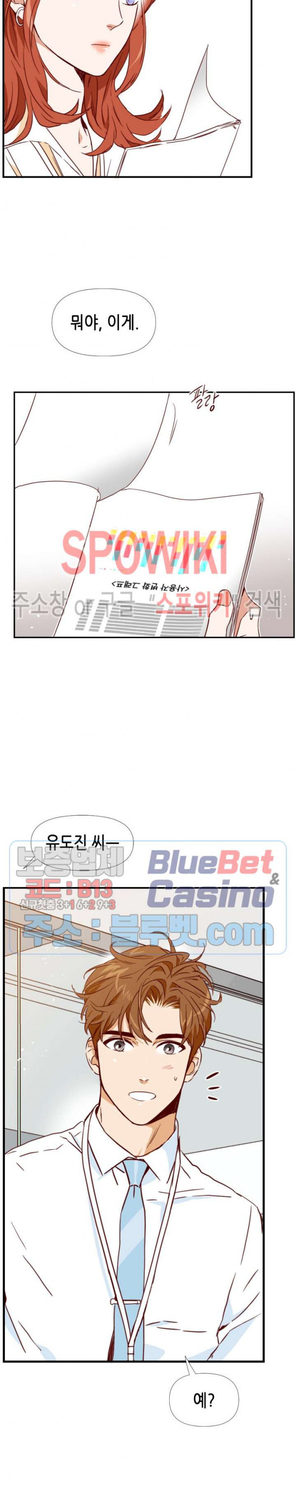 24분의 1 로맨스 1화 - 웹툰 이미지 10