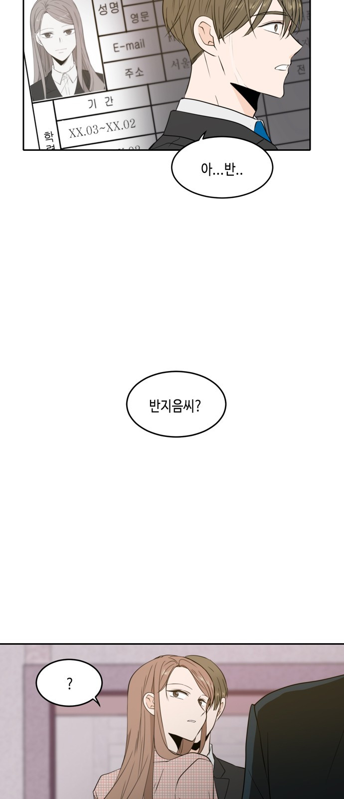 이번 생도 잘 부탁해 7화 - 웹툰 이미지 6