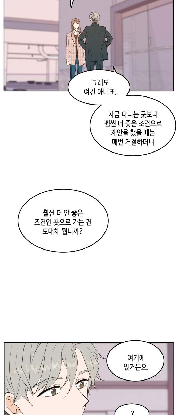 이번 생도 잘 부탁해 7화 - 웹툰 이미지 27