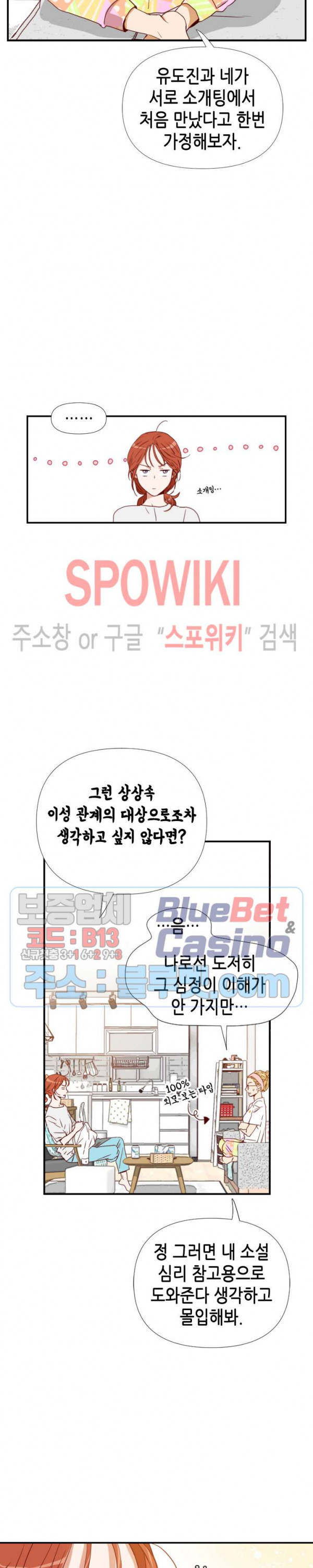 24분의 1 로맨스 2화 - 웹툰 이미지 10