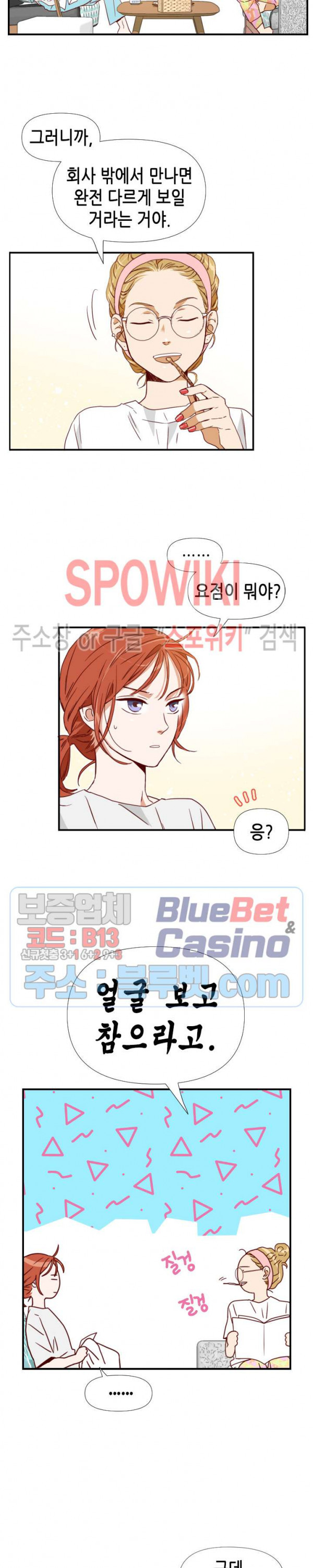 24분의 1 로맨스 2화 - 웹툰 이미지 14