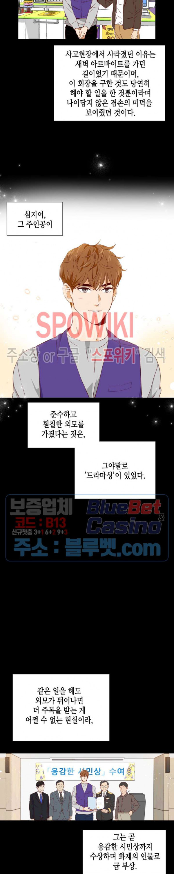 24분의 1 로맨스 2화 - 웹툰 이미지 23