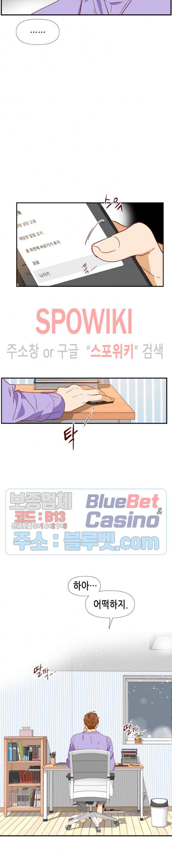 24분의 1 로맨스 2화 - 웹툰 이미지 31