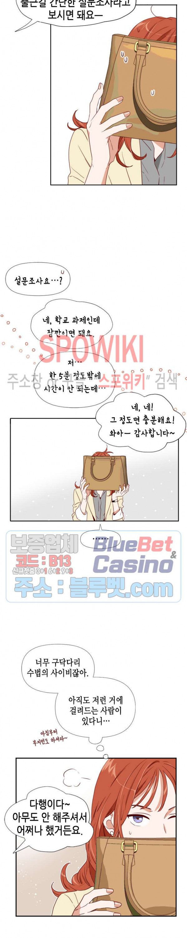 24분의 1 로맨스 3화 - 웹툰 이미지 13