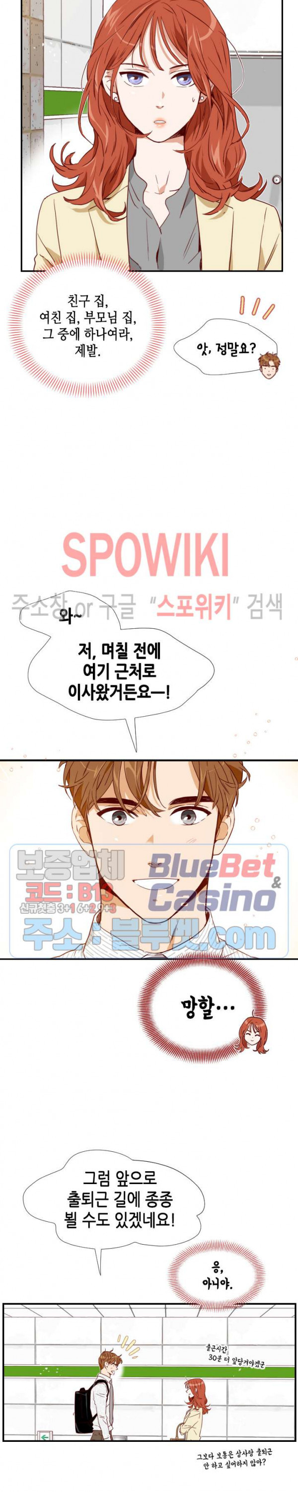 24분의 1 로맨스 3화 - 웹툰 이미지 20